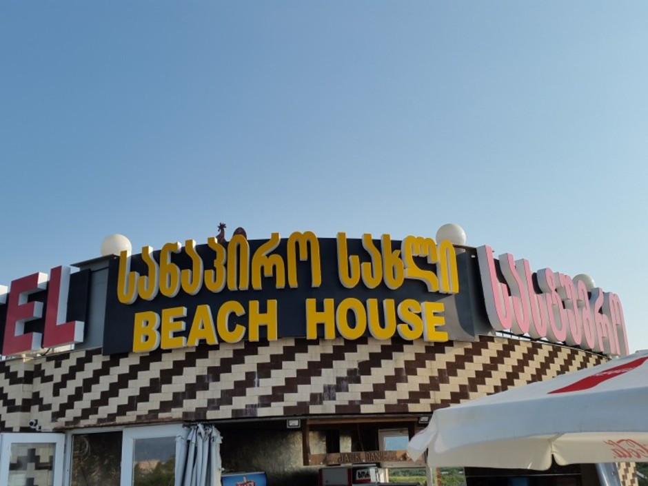 BEACH HOUSE BATUMI 3*
