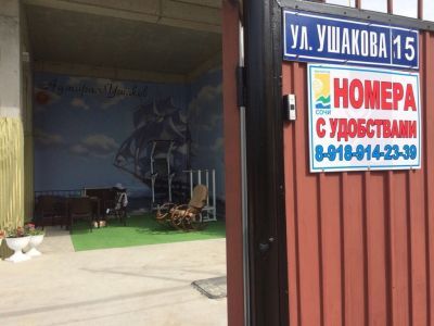 Отель Адмирал Ушаков