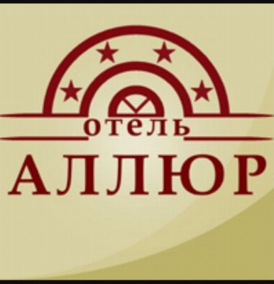 Отель Аллюр