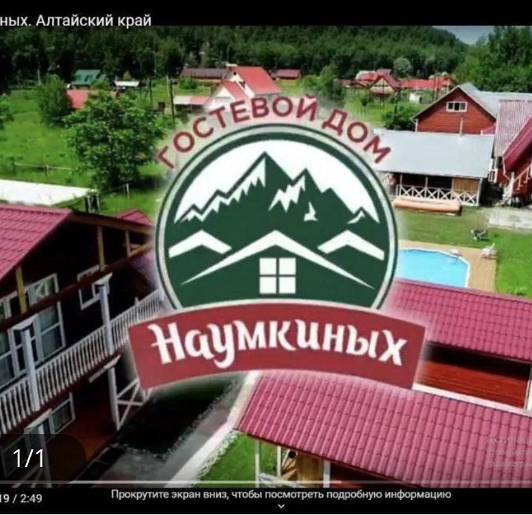 Отель Гостевой Дом Наумкиных