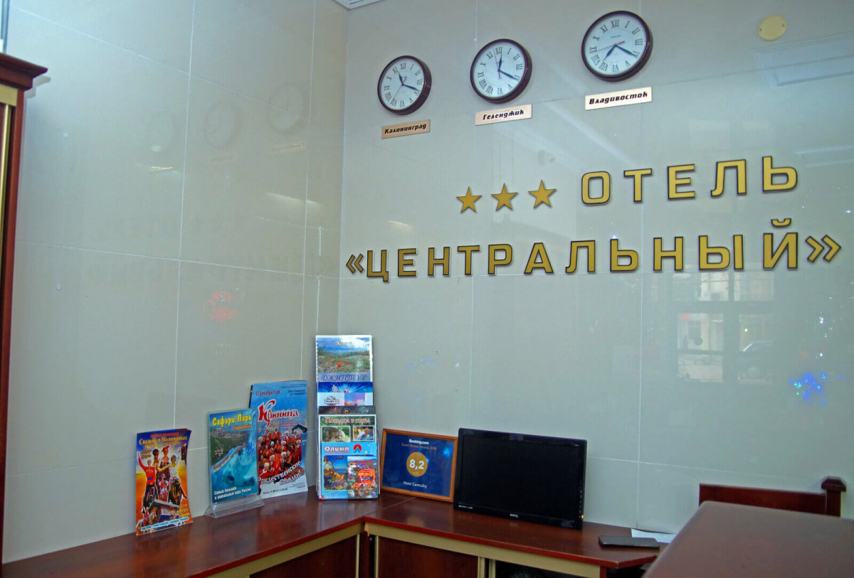 ЦЕНТРАЛЬНЫЙ